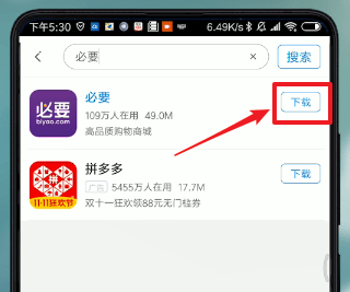 在安卓手机里下载必要商城app的基础操作截图