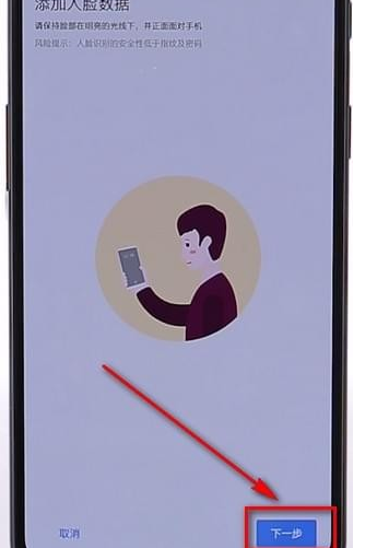 一加手机面部识别功能的使用过程讲解截图