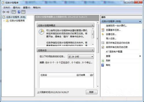 win7电脑设置计划任务的操作流程截图