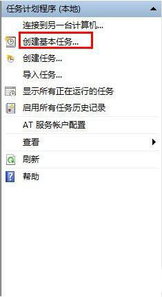 win7电脑设置计划任务的操作流程截图