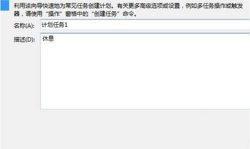 win7电脑设置计划任务的操作流程截图