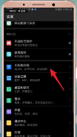在安卓手机里连接热点的操作流程截图