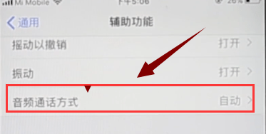 苹果手机将自动接听取消的操作流程截图