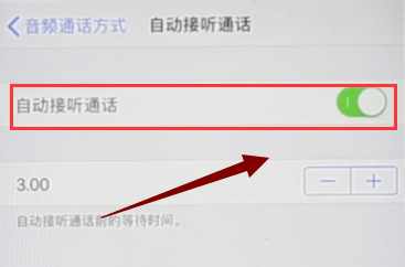苹果手机将自动接听取消的操作流程截图