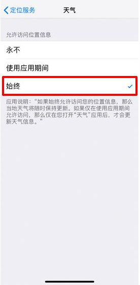 iPhone设置显示锁屏天气的操作流程截图