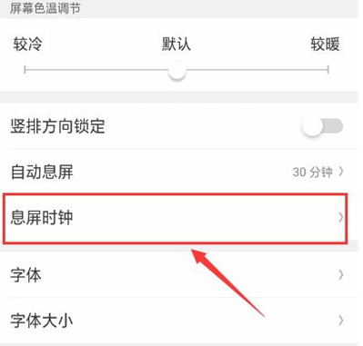 oppor17pro设置息屏时钟的基础操作截图