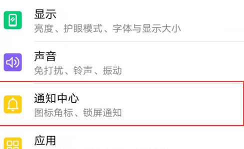 荣耀10青春版设置通知亮屏的图文操作截图