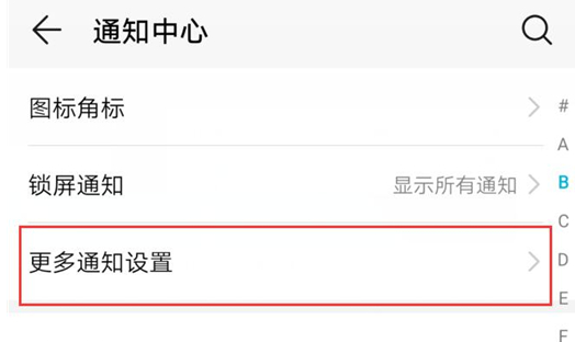 荣耀10青春版设置通知亮屏的图文操作截图