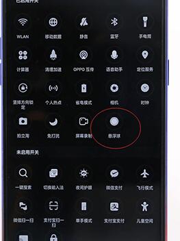 oppo手机设置悬浮球的简单操作截图