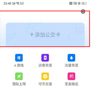 oppor17pro添加公交卡的操作流程截图
