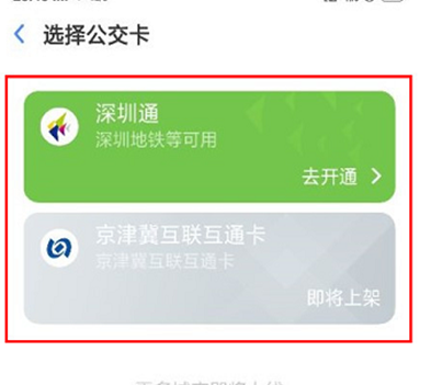 oppor17pro添加公交卡的操作流程截图