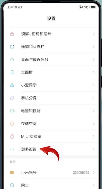 小米手机设置颜色反转的基础操作过程截图
