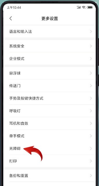 小米手机设置颜色反转的基础操作过程截图