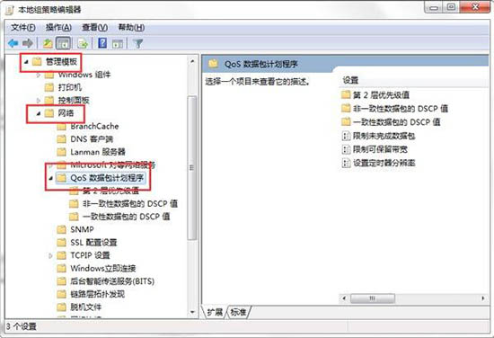 win7电脑释放网速的具体操作截图