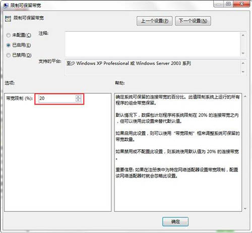 win7电脑释放网速的具体操作截图