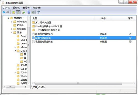 win7电脑释放网速的具体操作截图