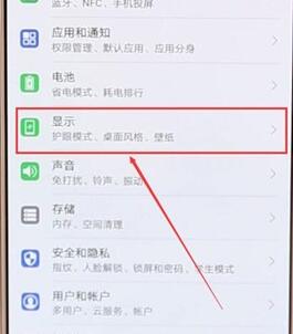 华为手机打开护眼模式的操作过程截图