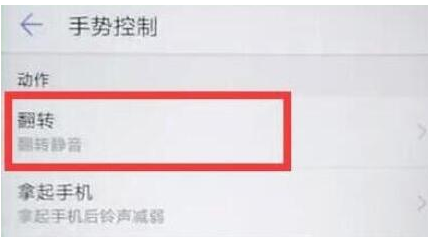 荣耀magic2设置翻转静音的图文操作截图