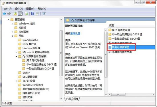 win7电脑释放网速的详细操作过程截图