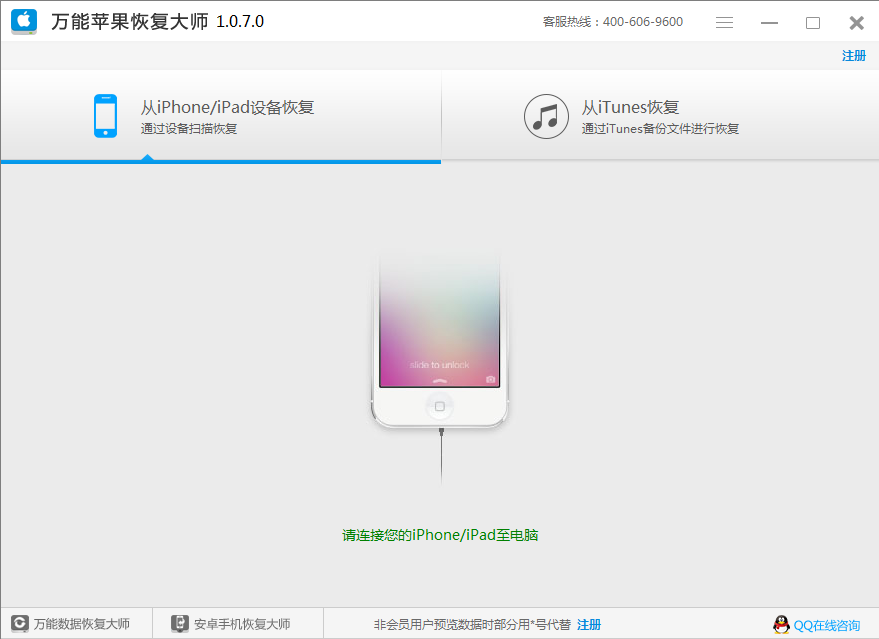 苹果手机不越狱找回丢失数据的具体操作截图