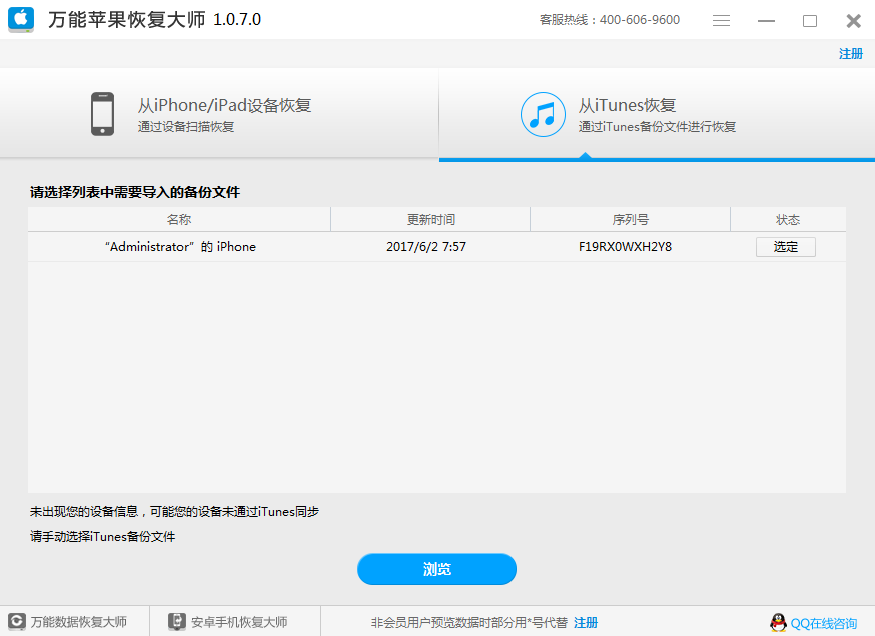 苹果手机不越狱找回丢失数据的具体操作截图