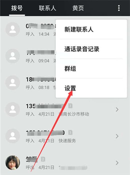 魅族x8打开来电闪光灯的操作过程截图