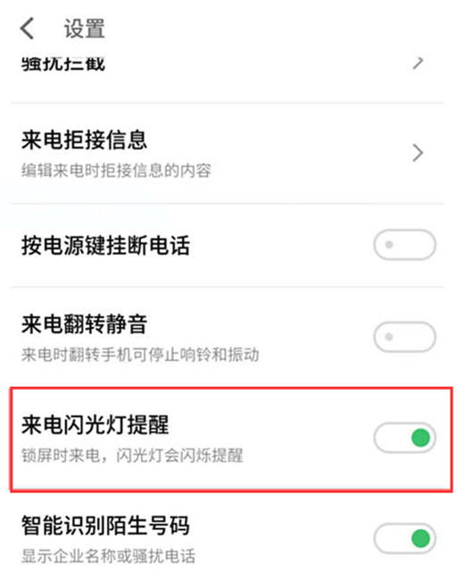 魅族x8打开来电闪光灯的操作过程截图
