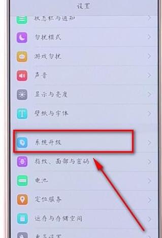 vivo手机升级系统的简单教程截图