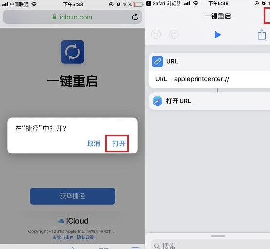 小编教你iPhone一键重启捷径的详细操作。