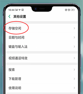 oppo手机内存不够用的处理操作讲解截图