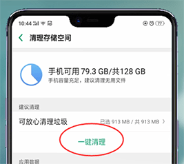 oppo手机内存不够用的处理操作讲解截图