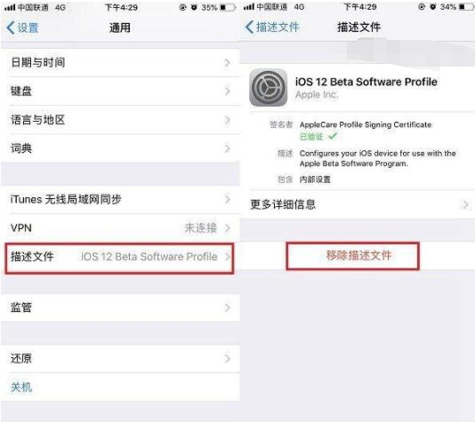iOS 12将描述文件删掉的详细操作截图