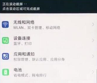 华为畅享9进行长截图的详细操作截图