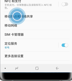 三星a9s设置人热点的简单操作截图
