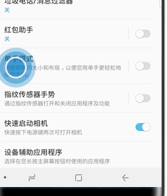 今天说说三星a9s设置单手模式的简单操作。