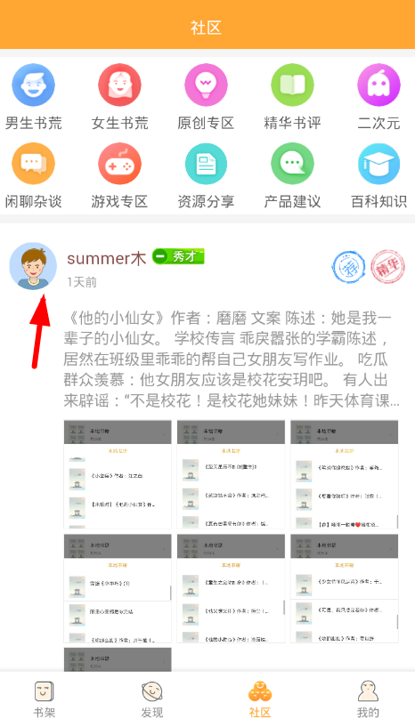今天说说在小书亭app中添加好友的操作步骤。