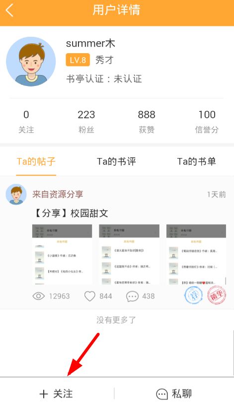 在小书亭app中添加好友的操作步骤截图