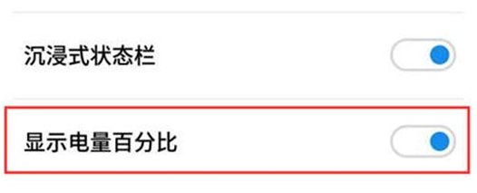魅族手机设置电量百分比的基础操作截图