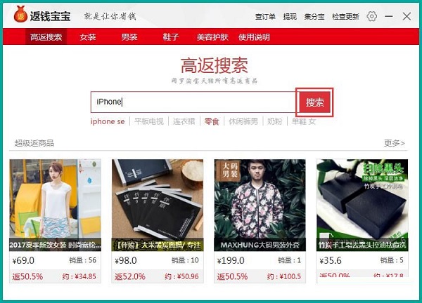 返钱宝宝轻松搜索淘宝中返利商品的方法截图