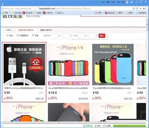 返钱宝宝轻松搜索淘宝中返利商品的方法截图