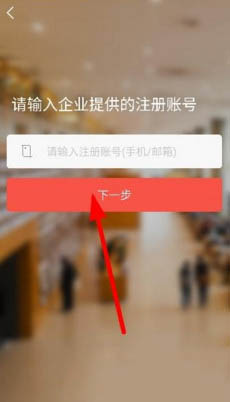 在知鸟APP中绑定工号的方法介绍截图