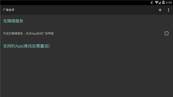 关于广告住手的使用方法介绍。