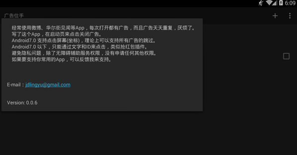 广告住手的使用方法介绍截图