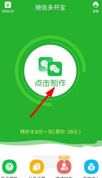 今天分享微信多开宝APP使用的方法讲解。