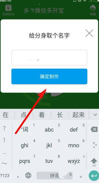 微信多开宝APP使用的方法讲解截图