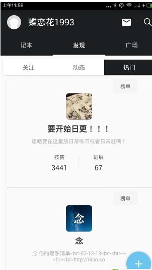 念app使用的图文介绍截图