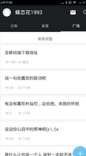 念app使用的图文介绍截图