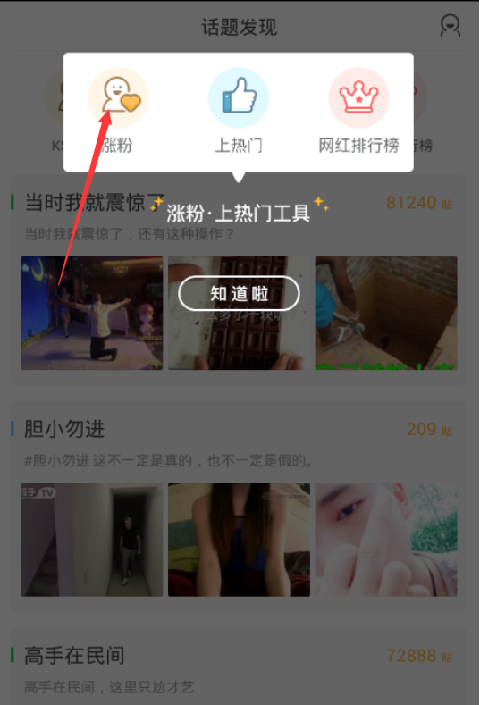 我来教你补刀小视频中涨粉的技巧今天分享。