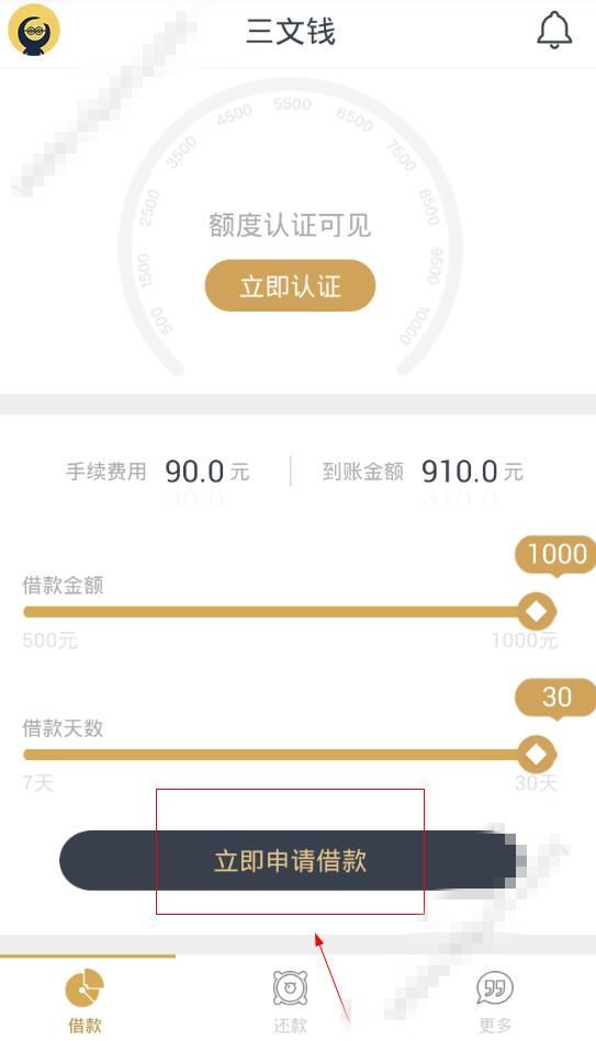 关于在三文钱中进行借款的步骤介绍。