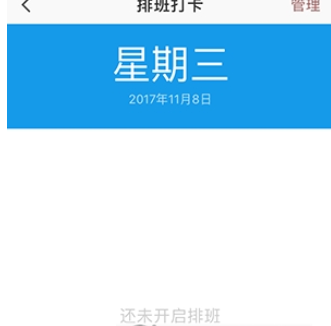 小编教你在口袋助理中进行排班的步骤介绍。